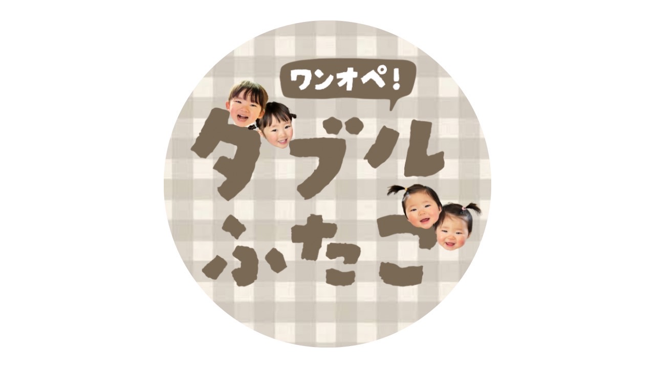 ゆい＊ダブル双子4児ママ